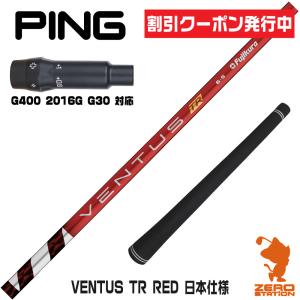 フジクラシャフト Fujikura フジクラ VENTUS TR RED ベンタス TR