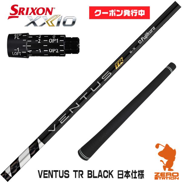 スリクソン スリーブ付きシャフト Fujikura フジクラ VENTUS TR BLACK ベンタ...