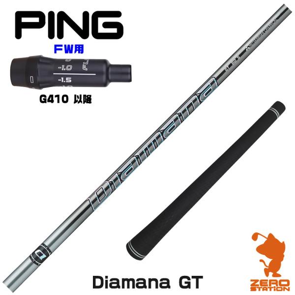 当店で組立 ピンG410FW用互換 スリーブ付きシャフト 三菱ケミカル Diamana GT ディア...