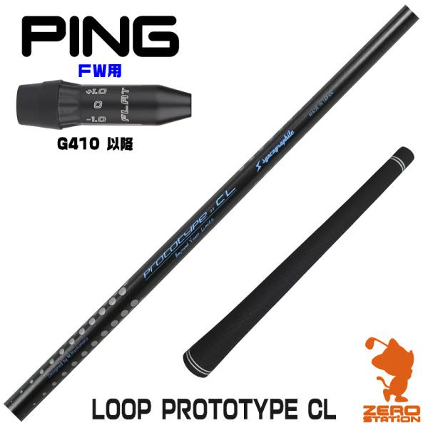 [1年保証] シンカグラファイト LOOP PROTOTYPE CL ループ ピンG410 FW ス...
