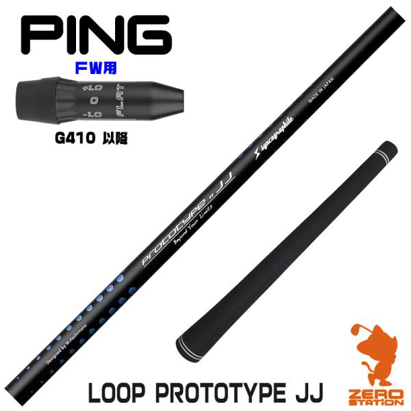 [1年保証] シンカグラファイト LOOP PROTOTYPE JJ ループ ピンG410 FW ス...