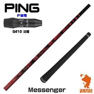 PING（ピン） [1年保証] ピンG400 スリーブ付きシャフト Threering