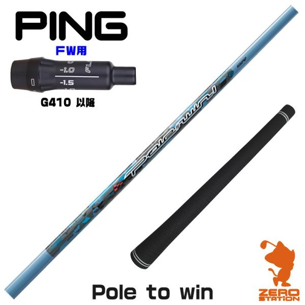 当店で組立 ピンG410FW用互換 スリーブ付きシャフト Threering スリリング Pole ...