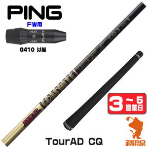 TOUR AD [1年保証] グラファイトデザイン UB ツアーAD ピンG410
