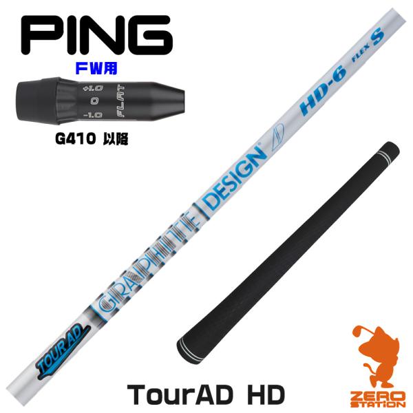 [1年保証] グラファイトデザイン TOUR AD HD ツアーAD HD ピンG410 FW スリ...