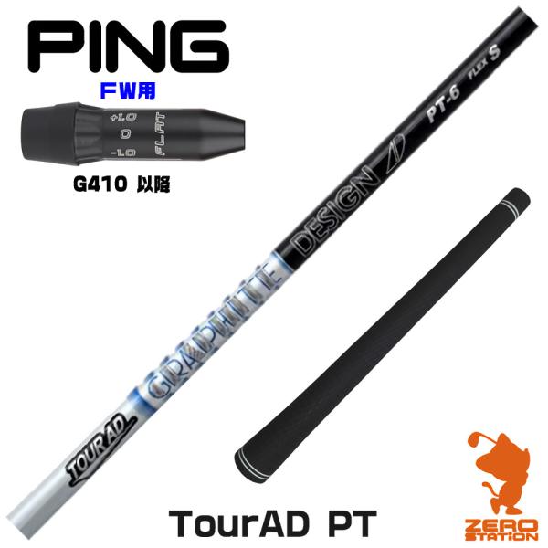 [1年保証] グラファイトデザイン TOUR AD PT ツアーAD PT ピンG410 FW スリ...