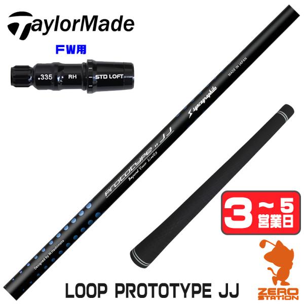 テーラーメイド FW スリーブ付きシャフト シンカグラファイト LOOP PROTOTYPE JJ ...