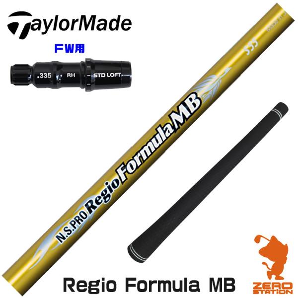 テーラーメイド FW スリーブ付きシャフト 日本シャフト Regio Formula MB レジオフ...