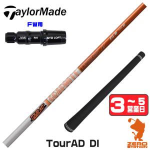 Tour AD DI 6s ミニドラ用シャフト　キャロウェイスリーブ TOUR AD グラファイトデザイン DI ツアーAD キャロウェイ スリーブ付き