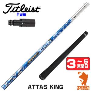 MIZUNO（ミズノ） [1年保証] USTマミヤ ATTAS KING アッタス キング