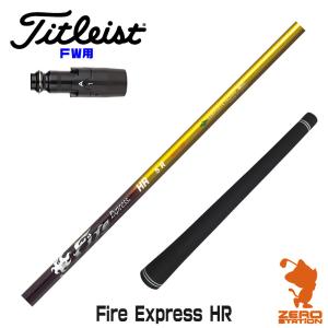 タイトリストFW スリーブ付きシャフト コンポジットテクノ Fire Express HR ファイアーエクスプレス [TSR/TSi/917/VG3] シャフトスリーブ｜zerost