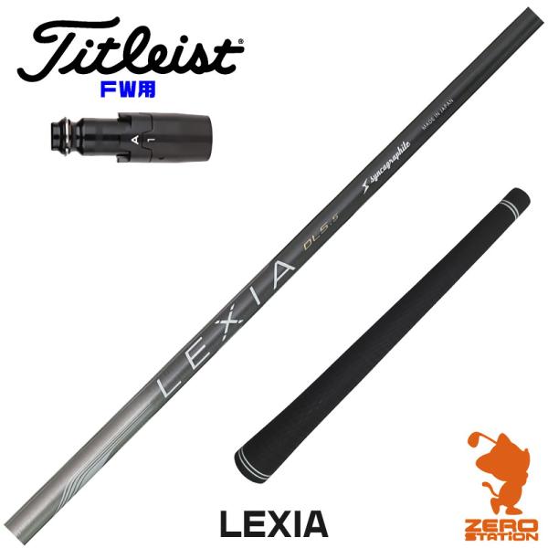 [1年保証] シンカグラファイト LEXIA レクシア タイトリスト FW スリーブ付きシャフト [...