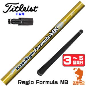 Titleist（タイトリスト） [1年保証] スリーブ付きシャフト Threering