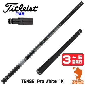 フジクラシャフト [0934]フジクラ MCF 70(X) FW用シャフト （1306
