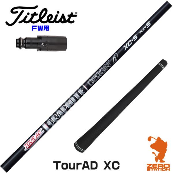 [1年保証] グラファイトデザイン TOUR AD XC ツアーAD XC タイトリスト FW スリ...