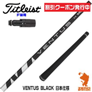 タイトリスト スリーブ装着シャフト GT / TSR TSi TS グラファイト