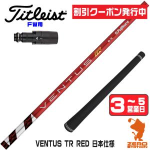 Titleist（タイトリスト） [1年保証] スリーブ付きシャフト Threering
