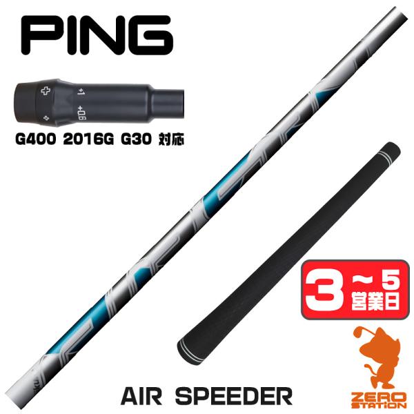 [1年保証] フジクラ AIR SPEEDER エアスピーダー ピンG400 スリーブ付きシャフト ...