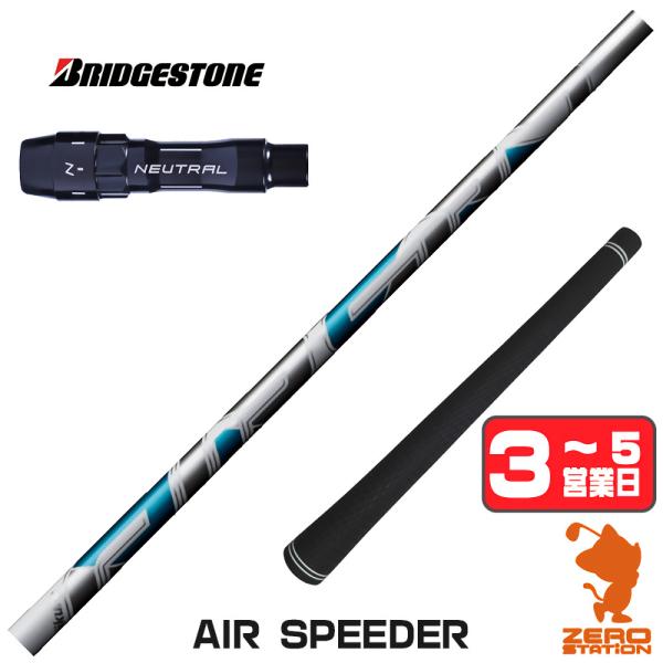 [1年保証] フジクラ AIR SPEEDER エアスピーダー ブリヂストン スリーブ付きシャフト ...