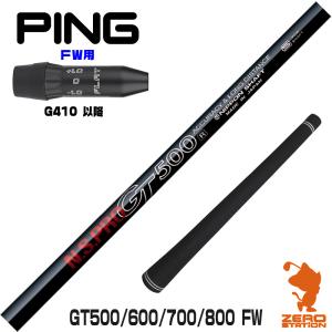 日本シャフト 【G440対応】PING ウッド用 互換スリーブ付きシャフト