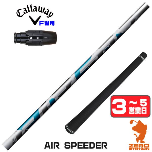 [1年保証] フジクラ AIR SPEEDER エアスピーダー キャロウェイ FW スリーブ付きシャ...