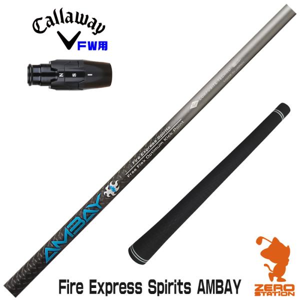 [1年保証] コンポジットテクノ FireExpress Spirits AMBAY アンバイ キャ...