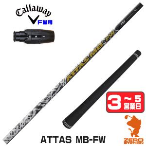 TaylorMade（テーラーメイド） スリーブ付きシャフト USTマミヤ ATTAS