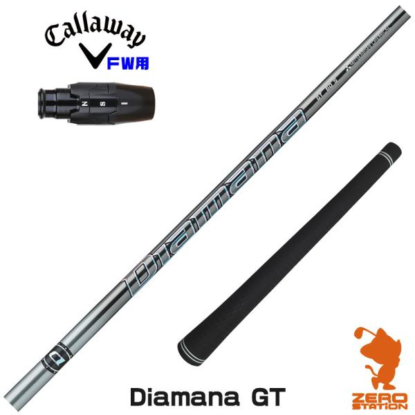 [1年保証] 三菱ケミカル Diamana GT ディアマナGT キャロウェイ FW スリーブ付きシ...