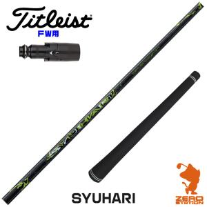 USTマミヤ ジ・アッタス V2 ブリヂストン用 スリーブ付シャフト