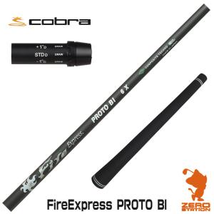 FireExpress PROTO BI 各メーカー ドライバー用スリーブ