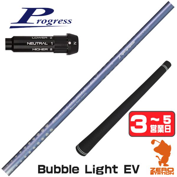 プログレスBB4 スリーブ付きシャフト シンカグラファイト LOOP BubbleLight EV ...