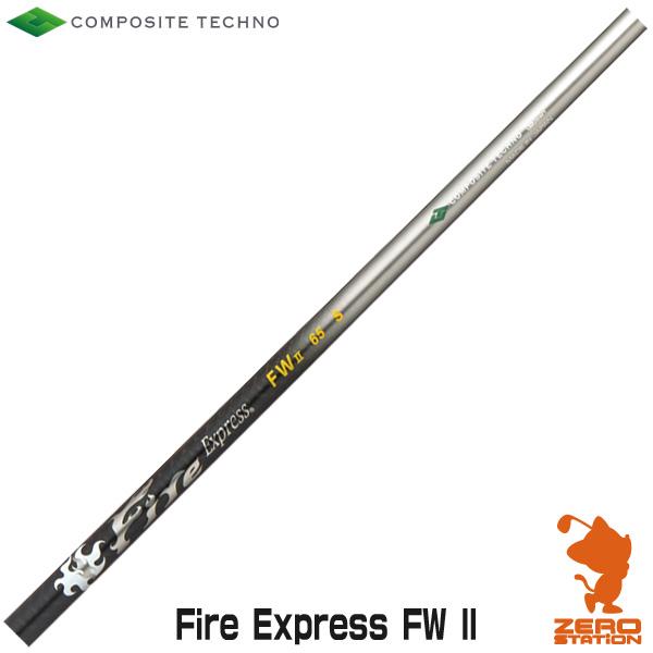 コンポジットテクノ Fire Express FW II ファイアーエクスプレス フェアウェイウッド...