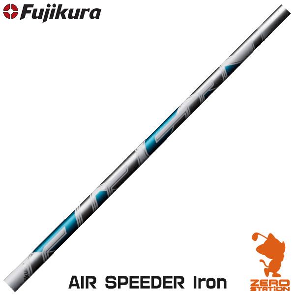 Fujikura フジクラ AIR SPEEDER Iron エアスピーダー アイアンシャフト ゴル...