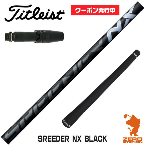タイトリスト スリーブ付きシャフト Fujikura SPEEDER NX BLACK スピーダーN...