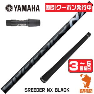 フジクラシャフト [2778]フジクラ Speeder NX HL35 1W用シャフト G430