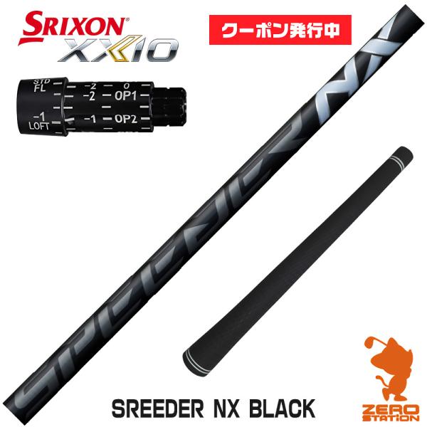 スリクソン スリーブ付きシャフト Fujikura フジクラ SPEEDER NX BLACK スピ...