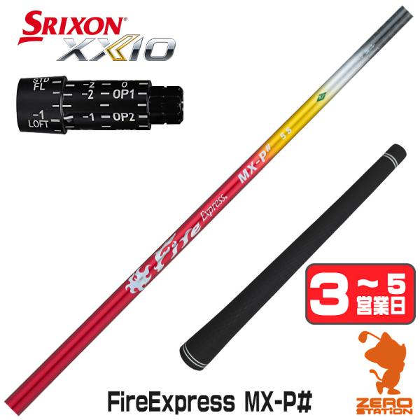 [1年保証] コンポジットテクノ Fire Express MX-P# ファイアーエクスプレス スリ...