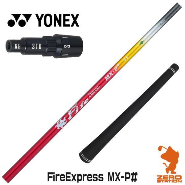 [1年保証] コンポジットテクノ Fire Express MX-P# ファイアーエクスプレス ヨネ...