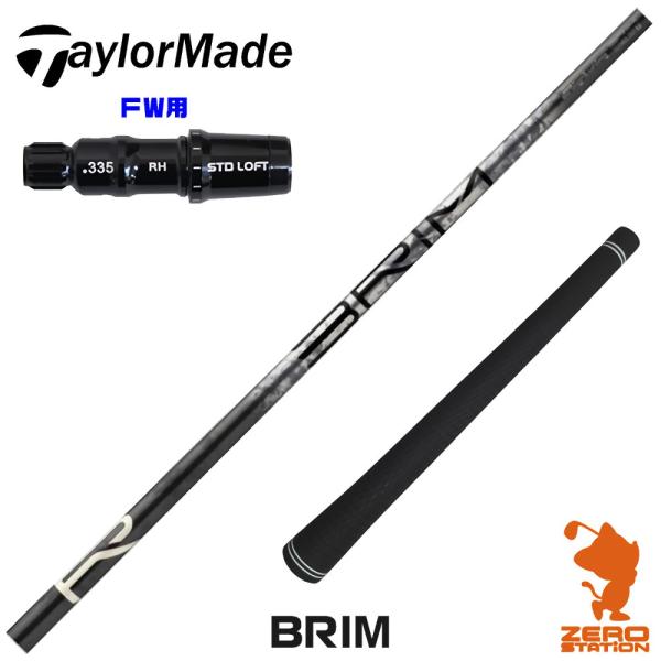 テーラーメイド FW スリーブ付きシャフト Designtuning デザインチューニング BRIM...
