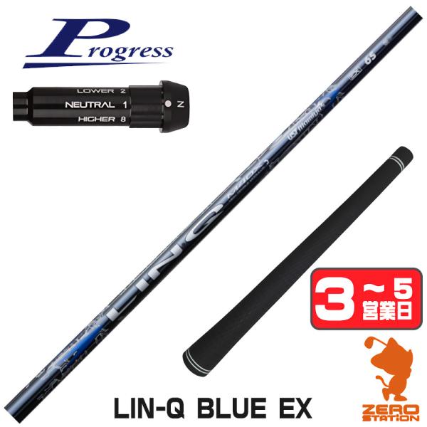 プログレスBB4 スリーブ付きシャフト USTマミヤ LIN-Q BLUE EX リンクブルー 日本...