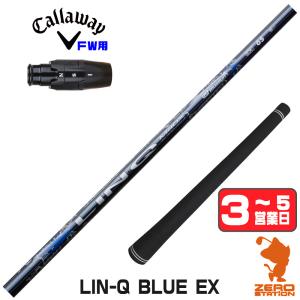 Callaway（キャロウェイ） 1年保証 スリーブ付きシャフト シンカ