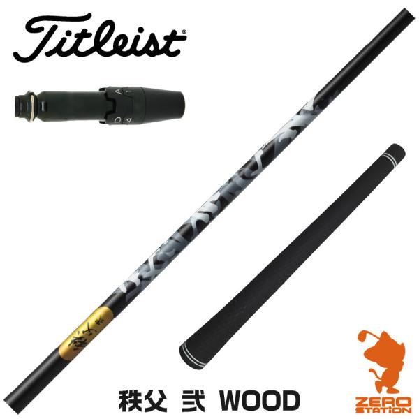 [1年保証] グラファイトデザイン 秩父 弐 DWOOD チチブセカンド タイトリスト スリーブ付き...