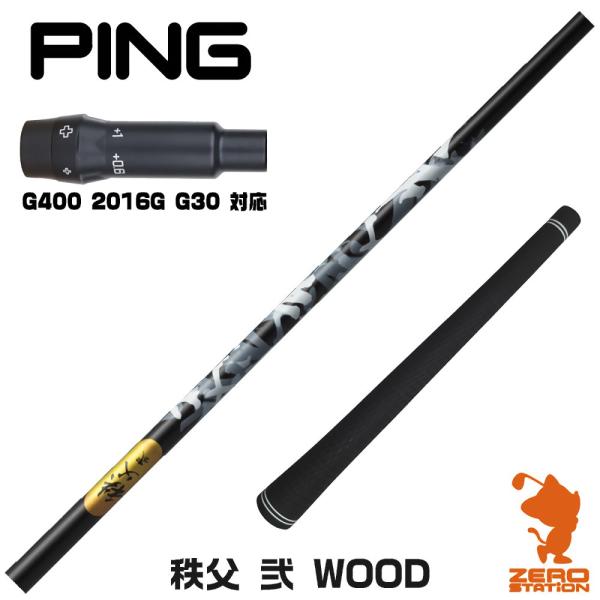 [1年保証] グラファイトデザイン 秩父 弐 DWOOD チチブセカンド ピンG400 スリーブ付き...