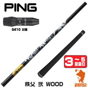 Callaway（キャロウェイ） [1年保証] スリーブ付きシャフト S-TRIXX
