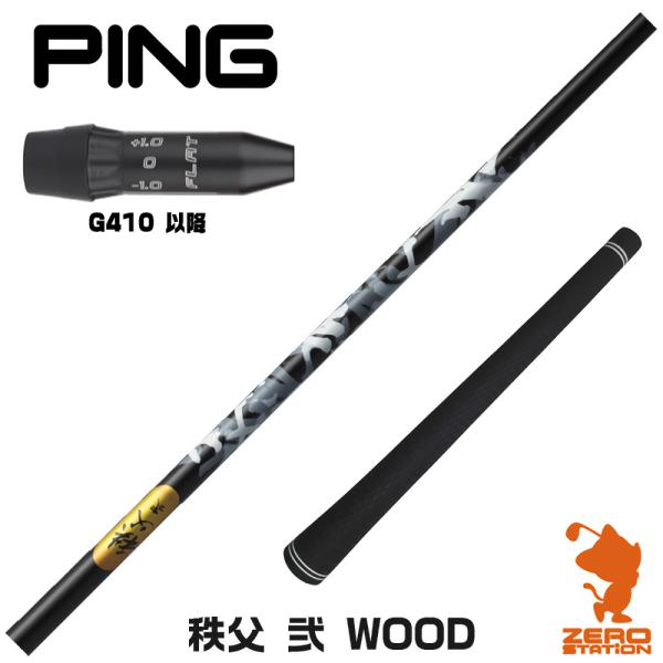 [1年保証] グラファイトデザイン 秩父 弐 DWOOD チチブセカンド ピンG410 スリーブ付き...