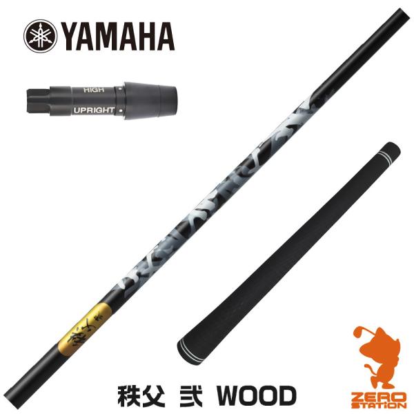 [1年保証] グラファイトデザイン 秩父 弐 DWOOD チチブセカンド ヤマハ スリーブ付きシャフ...