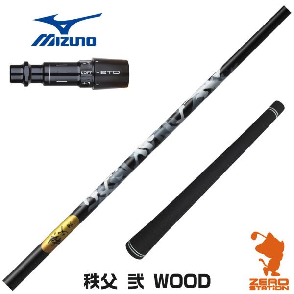 [1年保証] グラファイトデザイン 秩父 弐 DWOOD チチブセカンド ミズノ スリーブ付きシャフ...