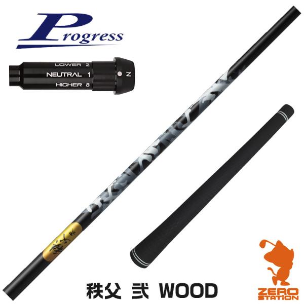 [1年保証] グラファイトデザイン 秩父 弐 DWOOD チチブセカンド プログレスBB4 スリーブ...