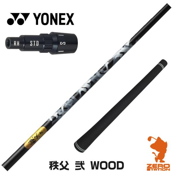 [1年保証] グラファイトデザイン 秩父 弐 DWOOD チチブセカンド ヨネックス スリーブ付きシ...