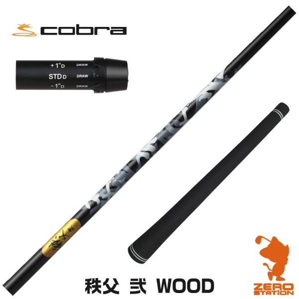 [1年保証] グラファイトデザイン 秩父 弐 DWOOD チチブセカンド コブラ スリーブ付きシャフ...